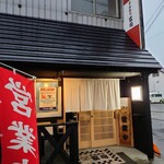 とんかつ富司 - 店外観