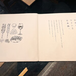 ヤキトリ、ワイン、日本酒、Q - 