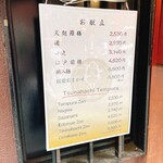 天ぷら新宿つな八 - 【天ぷら新宿つな八 総本店】