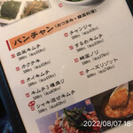 やきにく未完 - 