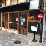 やきにく未完 - 