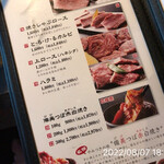 やきにく未完 - 