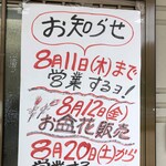 ななっこ - 2022のお盆休み。