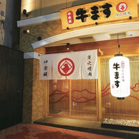 和牛焼肉 神楽坂 牛ます - 