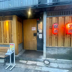 万両 - 万両　肥後橋　さん