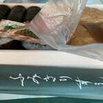 ふみきりすし - 