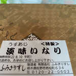 ふみきりすし - 