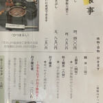 あつた蓬莱軒 - お品書き