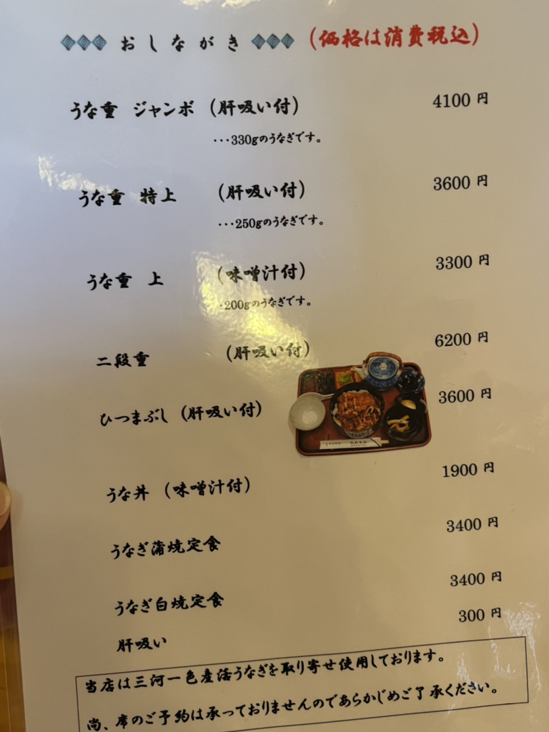 メニュー写真 : うなぎ かわかみ - 小千谷うなぎ | 食べログ