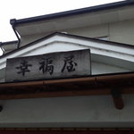 Koufukuya - 