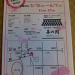 シーズンカフェ 茶の間 - 桜の季節限定カフェの案内