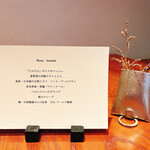 ラ・フォルム ド エテルニテ - この日のメニュー