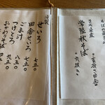 蕎楽はらいそ - 