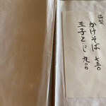 蕎楽はらいそ - 