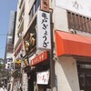 亀戸ぎょうざ 錦糸町店