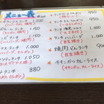 かつれっと - メニュー表。