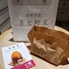 京都芋屋 芋と野菜 - 薩摩芋スイーツ専門店