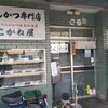 こがね屋 - 渋い店舗