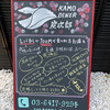 KAMO DINER SUMIZILO - 