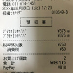 セイコーマート - 