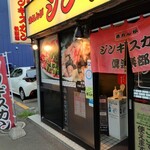 赤れんがジンギスカン倶楽部 - 