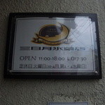 三日月氷菓店 - このプレートいいですな！