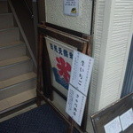 三日月氷菓店 - 目立たない入口ですな！