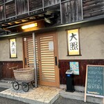 Sushi Izakaya Taishou - 