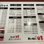 炭火焼とり 安喜 - メニュー