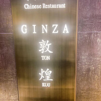 四川名菜 川府 - 