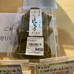 交流之館 - 昔なつかしい田舎のまんじゅう(^｡^)
