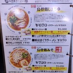 烏骨鶏ラーメン龍 - 