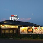 熟成焼肉いちばん 柏増尾店 - 外観