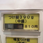 自家製麺つけ麺 紅葉 - つけ麺中盛390ｇ