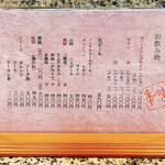 串づ串 - ドリンクメニュー