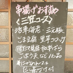 Kushidukushi - 表の黒板