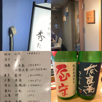 日本料理秀たか - 