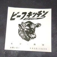 ビーフキッチン 渋谷店 - 