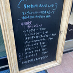 星製粉所 BAKE LAB - 