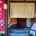 Kanazawa Tamazushi - 