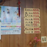 味のむろ市 - メニュー