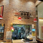 肉匠 かみむら - 