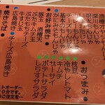 Monja Okonomiyaki Sakafuneoyaji - スペシャル食べ放題・飲み放題（２ｈ）コース　メニュー