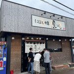 にぼし中華 廣はし - 