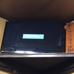 遠州 - テレビは数秒ごとしか見れません。こんな映像コンテンツが充実した時代に、逆にレア。