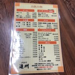 遠州 - お飲み物メニュー。さあ、お腹いっぱいになったので帰りますが、