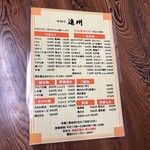 遠州 - メニュー。