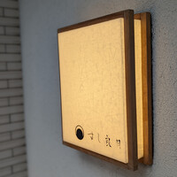 すし 良月 - 
