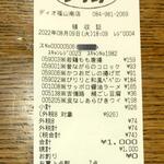 ディオ - レシート (2022.08.09)