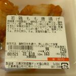 ディオ - 若鶏もも唐揚げ 163g (税抜)159円 ※商品ラベル (2022.08.09)